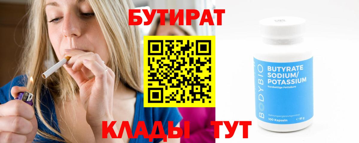 Семёнов  Бутират оксана  БУТИРАТ  Вход с VPN 