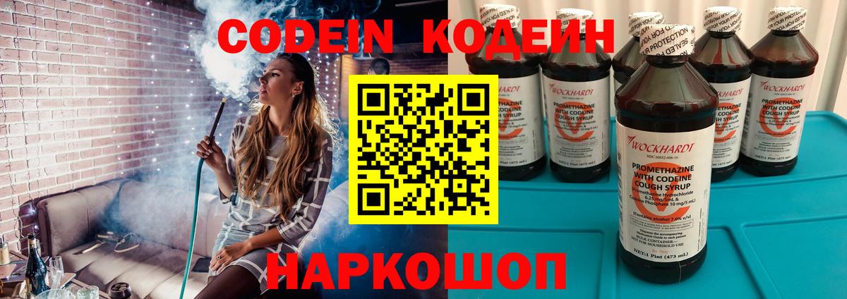 Семёнов  Кодеин напиток Lean (лин)  Вход с VPN  Кодеин Purple Drank 