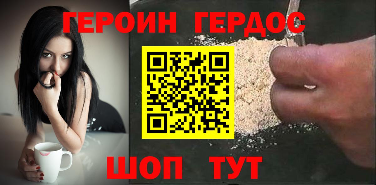 ГЕРОИН герыч Семёнов