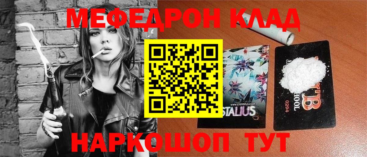 Меф  Мефедрон кристаллы  МЯУ-МЯУ  Вход с VPN  Семёнов  МЯУ-МЯУ мяу мяу 